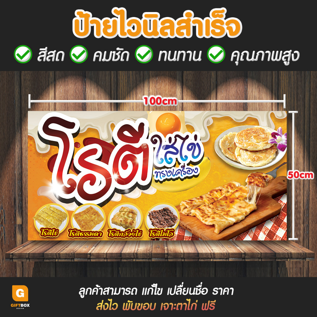 gb-069-ป้ายไวนิล-ป้ายโรตี-ป้ายขายโรตี-giftbox-design