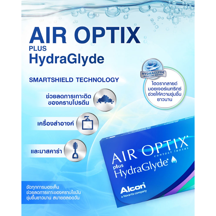 ใหม่-air-optix-plus-hydraglyde-คอนแทคเลนส์รายเดือน-1กล่องมี-3-ชิ้น-ซื้อ-2-กล่อง-เหลือกล่องละ-415-บาท