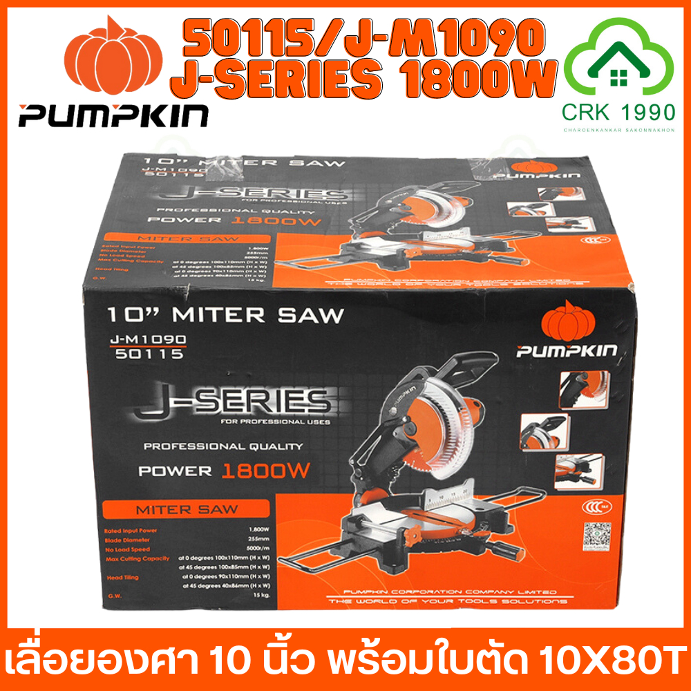 pumpkin-50115-j-m1090-เครื่องเลื่อยองศา-10-นิ้ว-เลื่อยองศา-เลื่อย-แท่นตัดองศา1800w