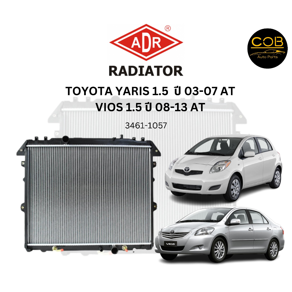 adr-หม้อน้ำ-toyota-yaris-1-5-ปี2003-2013-new-vios-ปี-2008-2012-at-เกียร์ออโต้-หม้อน้ำอลูมิเนียม-ฝาพลาสติก