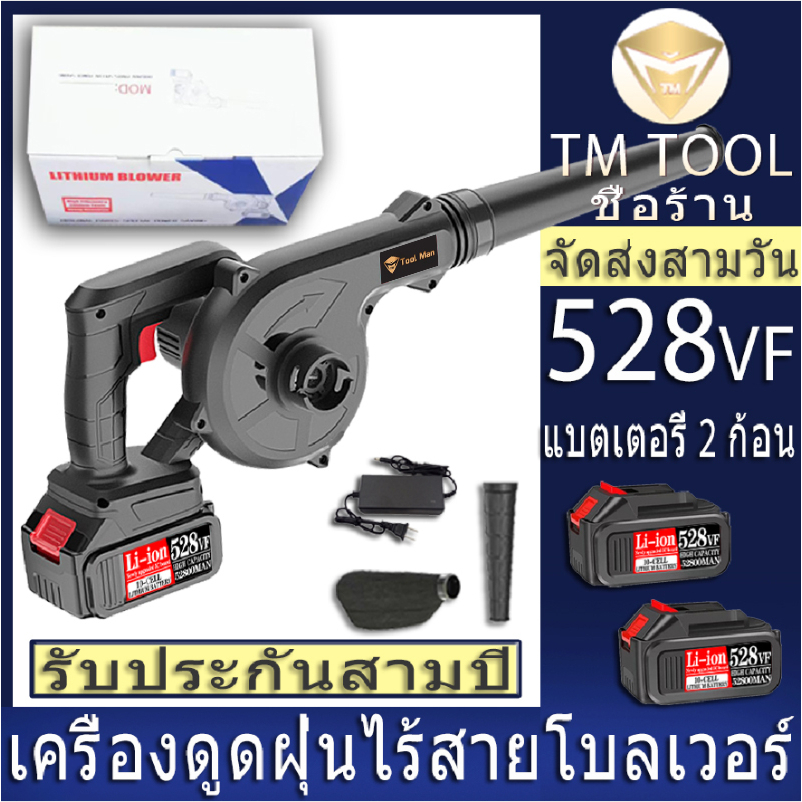 เครื่องเป่าผม-528vf-เครื่องเป่าผมไร้สาย-2-in-1-เป่าและดูดฝุ่นพร้อมถุงเก็บฝุ่น-กำจัดฝุ่นในรถยนต์กลางแจ้ง-ในร่ม