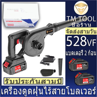 เครื่องเป่าผม 528VF เครื่องเป่าผมไร้สาย 2-in-1 เป่าและดูดฝุ่นพร้อมถุงเก็บฝุ่น กำจัดฝุ่นในรถยนต์กลางแจ้ง/ในร่ม