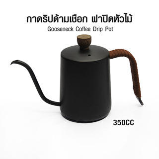 [Koffee House] กาดริป 300, 600 cc. ด้ามเชือก ฝาปิดหัวไม้