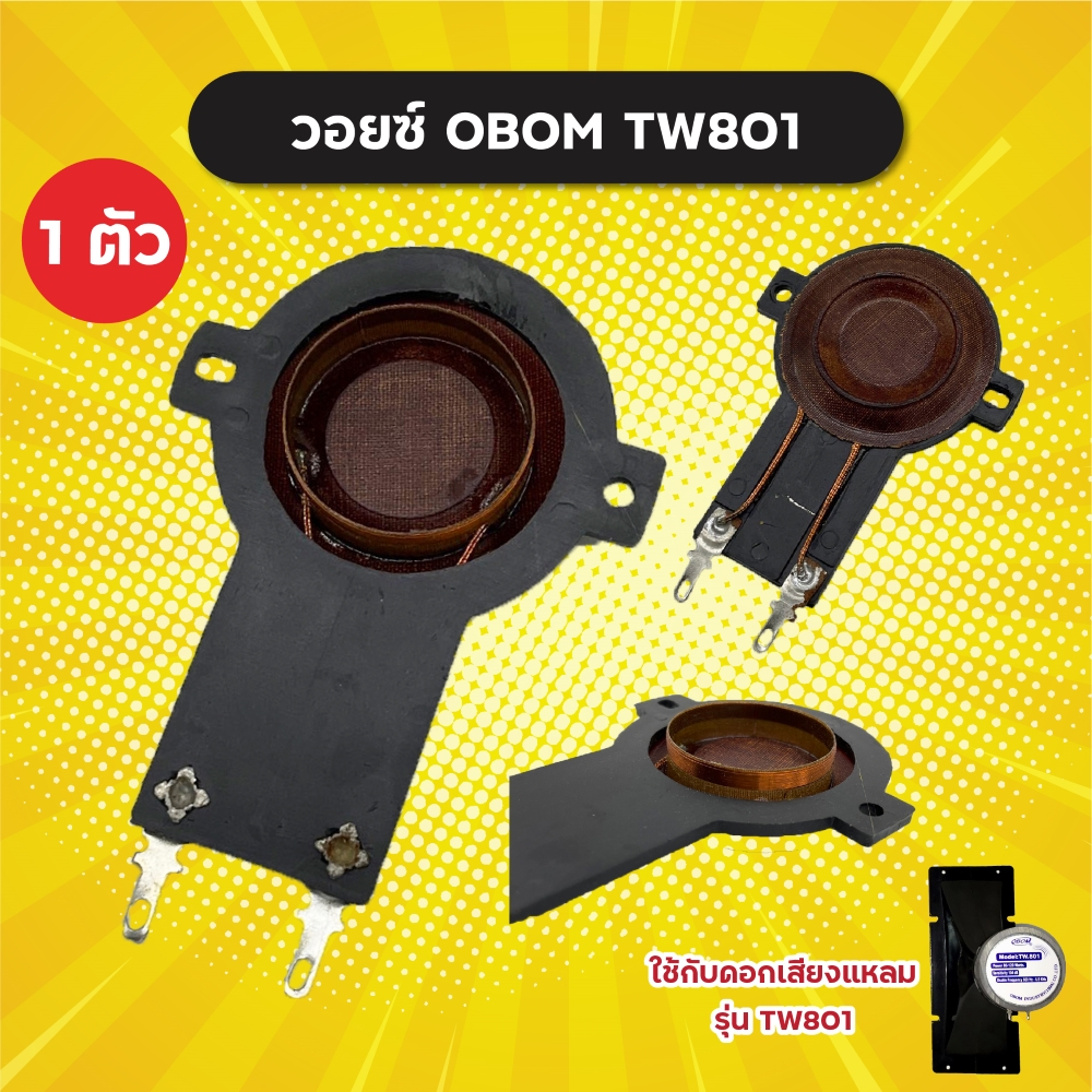 วอยซ์ลำโพงเสียงแหลม-obom-tw-801-25-5-mm-ราคาต่อ-1-อัน-ว้อยแหลม-tw801-tw-801