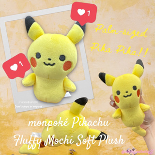 น้องพิคาชูตัวน้อยตัวนิด นุ่มนิ่มน่ารักมากกก เนื้อมาชโมจิ Palm-sized monpoké Pikachu Fluffy Mochi Soft Plush