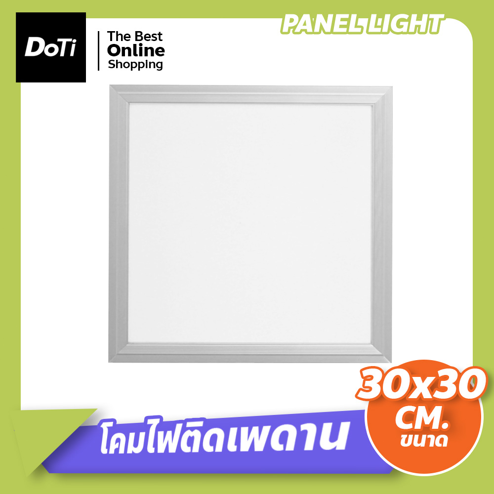 โคมไฟติดเพดาน-แบบบาง-โคมไฟ-led-ทรงเหลี่ยม-ไฟเพดาน-โคมไฟฝังฝ้า-panel-light