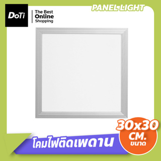 โคมไฟติดเพดาน แบบบาง โคมไฟ LED ทรงเหลี่ยม ไฟเพดาน โคมไฟฝังฝ้า PANEL LIGHT