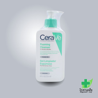 CERAVE Foaming Cleanser 236 ml โฟมล้างหน้าสำหรับสภาพผิวปกติถึงผิวมันมาก