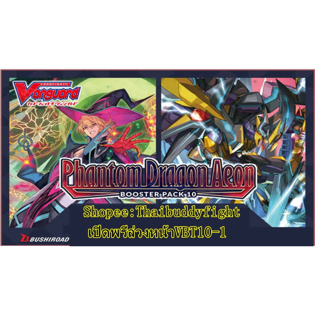 phantom dragon aeon booster box Blaster (V-BT10/SP22EN) [Phantom Dragon Aeon] – 50cards Gaia Emperor confirmed V Booster Set 10: Phantom