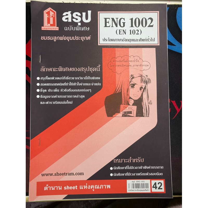 Eng 1002 ชีทสรุปและข้อสอบมือสอง เพื่อเตรียมสอบราม | Shopee Thailand
