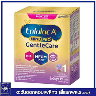 *เอนฟาแล็ค เอพลัส มายด์โปร เจนเทิลแคร์ DHA+ MFGM PRO สูตร 1 ขนาด 950 กรัม (เอนฟา) 9683