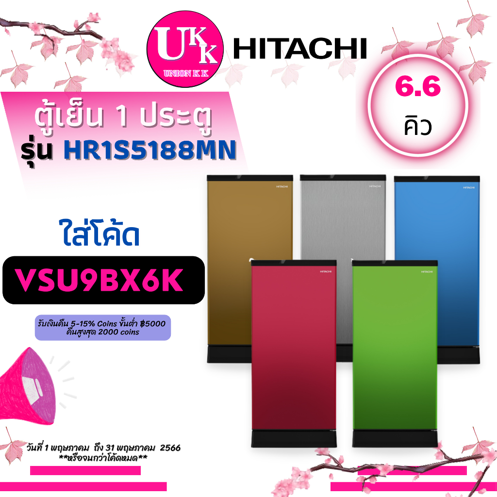 ภาพหน้าปกสินค้าHitachi ตู้เย็น 1 ประตู รุ่นใหม่ รุ่น HR1S5188MN ขนาด 6.6คิว มี 5 สี ( HR1S5188 5188 r-64w r64w )