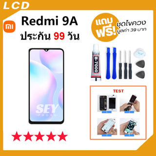 ภาพขนาดย่อของภาพหน้าปกสินค้าหน้าจอ Redmi 9A จอ จอชุด จอ+ทัช จอxiaomi จอRedmi9A LCD Display Touch xiaomi Redmi 9A จากร้าน seyphone บน Shopee