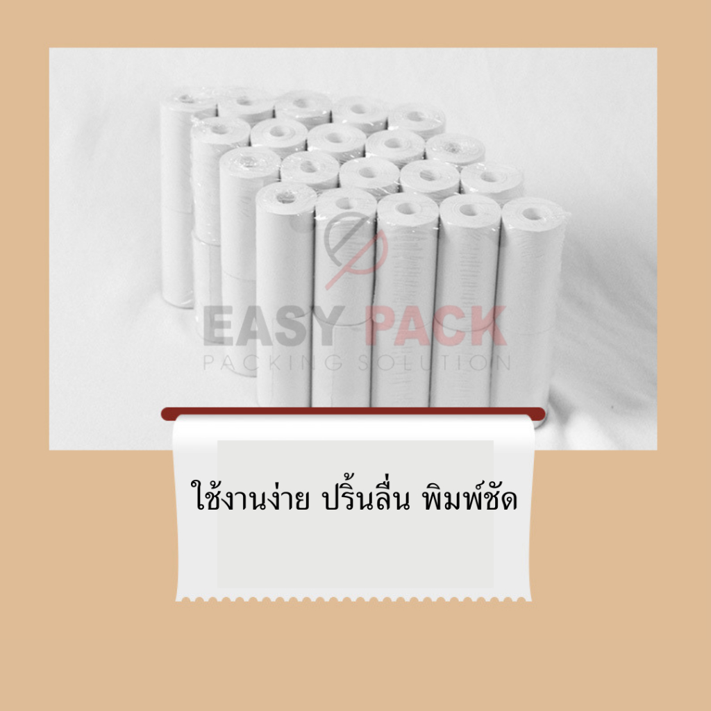 80-50-กระดาษความร้อน-กระดาษใบเสร็จ-บิลใบเสร็จ-กระดาษเครื่องคิดเงิน-ไม่มีแกน-bill-receipt