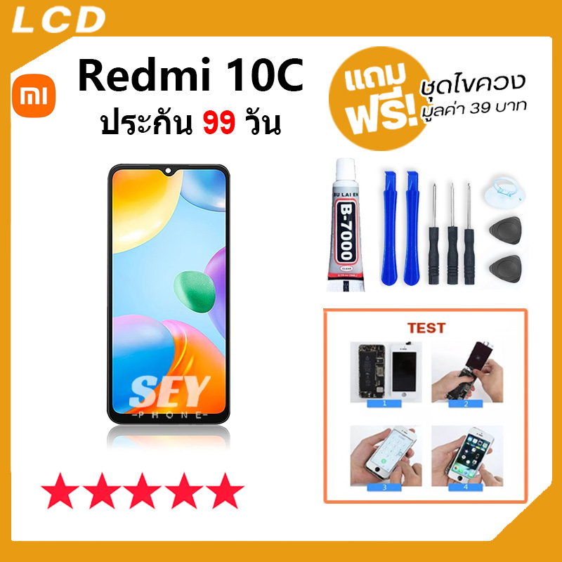 ภาพหน้าปกสินค้าหน้าจอ LCD จอ+ทัช xiaomi Redmi 10C LCD Display พร้อมทัชสกรีน สำหรับ xiao mi redmi 10C จากร้าน seyphone บน Shopee