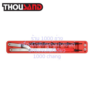 KS1435 ชุดประแจจับมู่เล่ย์เพลาลูกเบี้ยว, เพลาข้อเหวี่ยง, ใบพัดลมคลัตซ์ (Universal Pulley Holder)