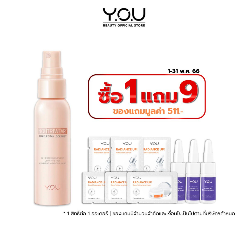 ภาพหน้าปกสินค้าYOU NoutriWear+ Makeup Setting Spray 55ml เซ็ตติ้งสเปรย์ สเปรย์ล็อคเมคอัพ ควบคุมความมัน ติดทนยาวนาน 12 ชั่วโมง จากร้าน y.o.u_thailand_official บน Shopee