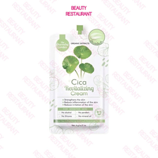 Cica Revitalizing Cream ครีมซิก้า ครีมกู้ผิวใบบัวบก แบบซอง