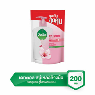 เดทตอล สบู่เหลวล้างมือ สูตรรีเพลนนิชชิ่ง แบบถุงเติม 200 มล.