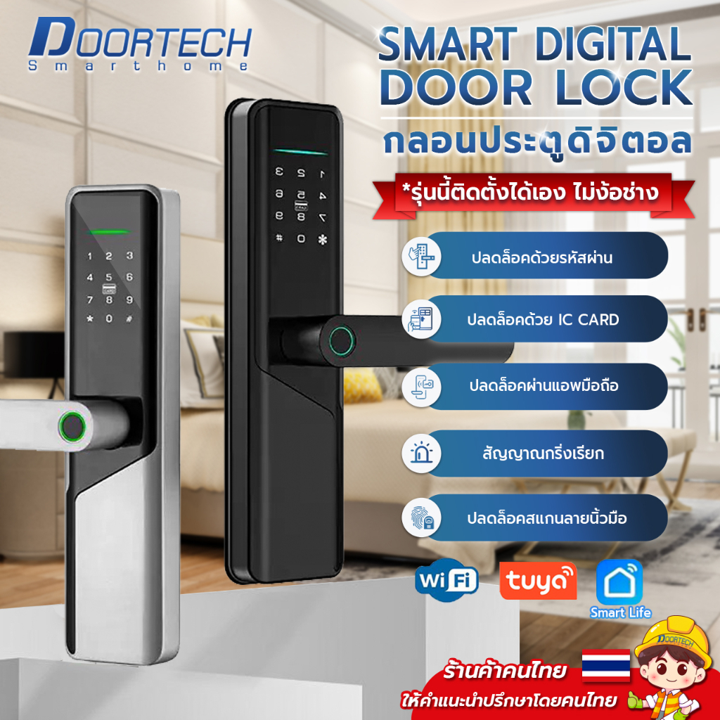 ประตูดิจิตอล-digital-door-lock-กลอนประตูดิจิตอล-app-tuya-สมาร์ทล็อค-smart-lock-รุ่น-x12