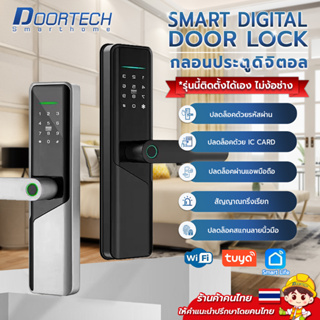 ประตูดิจิตอล Digital door lock กลอนประตูดิจิตอล App Tuya สมาร์ทล็อค Smart lock รุ่น X12