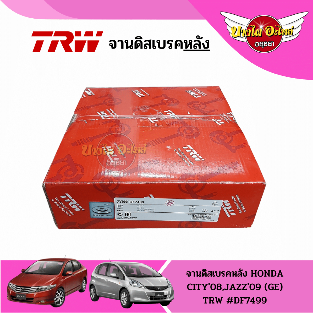 จานเบรคหลัง-จานดิสเบรคหลัง-trw-1-คู่-honda-city-jazz-ge-ปี-2008-2013-df7499-ส่งฟรี