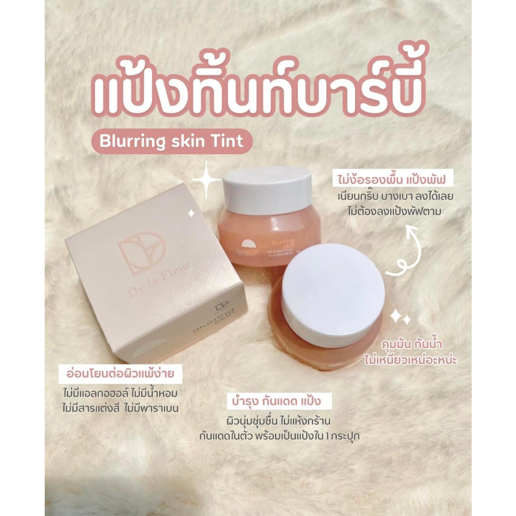 แป้งทิ้นบาร์บี้-เดอลาเฟอร์-de-la-fleur-blurring-skin