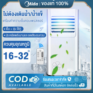 ราคาMida แอร์เคลื่อนที่9000 btu  Air Conditioner  Air Mobile เย็นเร็ว แอร์บ้านเล็ก แอร์เคลื่อนที่ เย็นเร็ว เครื่องปรับอากาศเ
