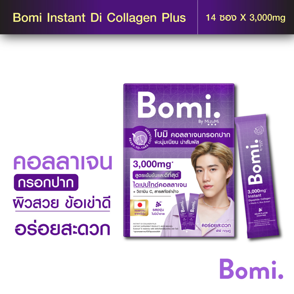 ภาพหน้าปกสินค้าBomi Instant Di Collagen Plus (14x3g) โบมิ พรีเมียม คอลลาเจนกรอกปาก อร่อย สะดวก เพื่อผิวนุ่มลื่น ข้อเข่าแข็งแรง