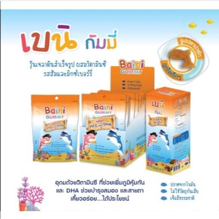 ภาพสินค้าBaini Gummies High Vitamin C contains DHA 108 กรัม 83606 EXP:03/2024 จากร้าน yodyadee บน Shopee ภาพที่ 2