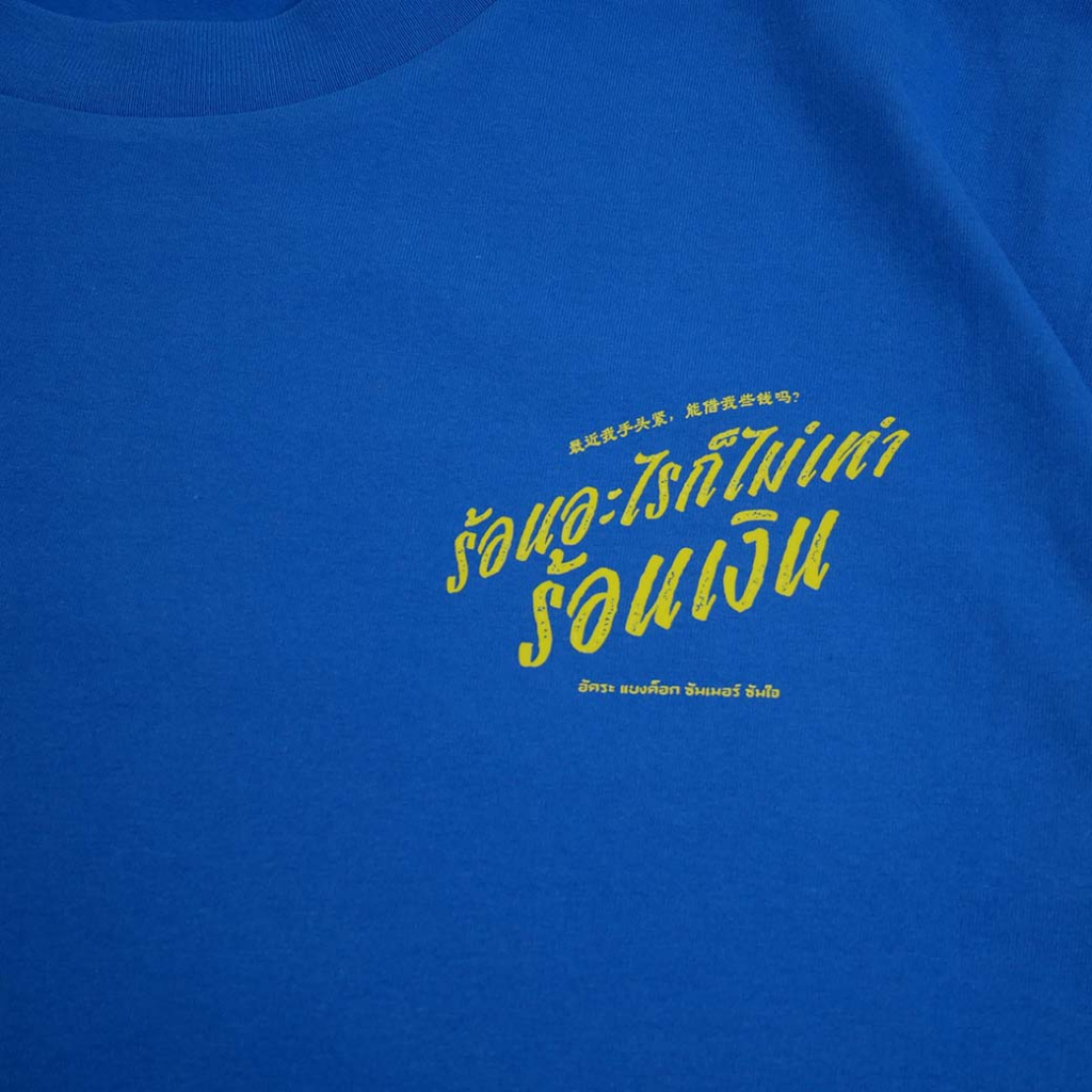 เสื้อ-โอเวอร์ไซส์-ซัมเมอร์-ซัมใจ-2023