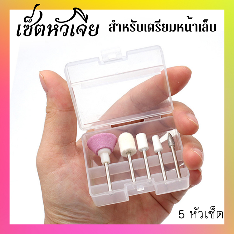 เซ็ตหัวเจีย-เตรียมหน้าเล็บ-5-แบบ-ใช้งานได้หลากหลาย-คุ้มราคา