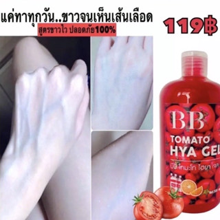 หัวเชื้อมะเขือเทศเร่งขาวเซรั่มบำรุงผิวกายขวดเล็ก 30ml.ขวดใหญ่500ml.