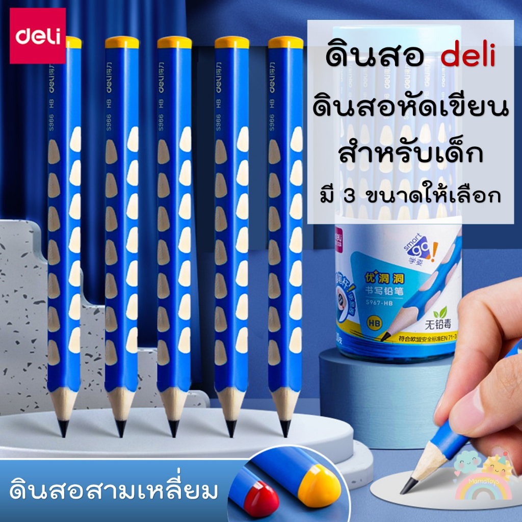 ภาพหน้าปกสินค้าดินสอDeli 12 แท่ง (มีกล่อง) ดินสอสามเหลี่ยม ดินสอหัดเขียน เสริมพัฒนาการเด็กเล็ก ราคาพิเศษ เครื่องเหลาดินสอ Deli จากร้าน mamatoystoys บน Shopee