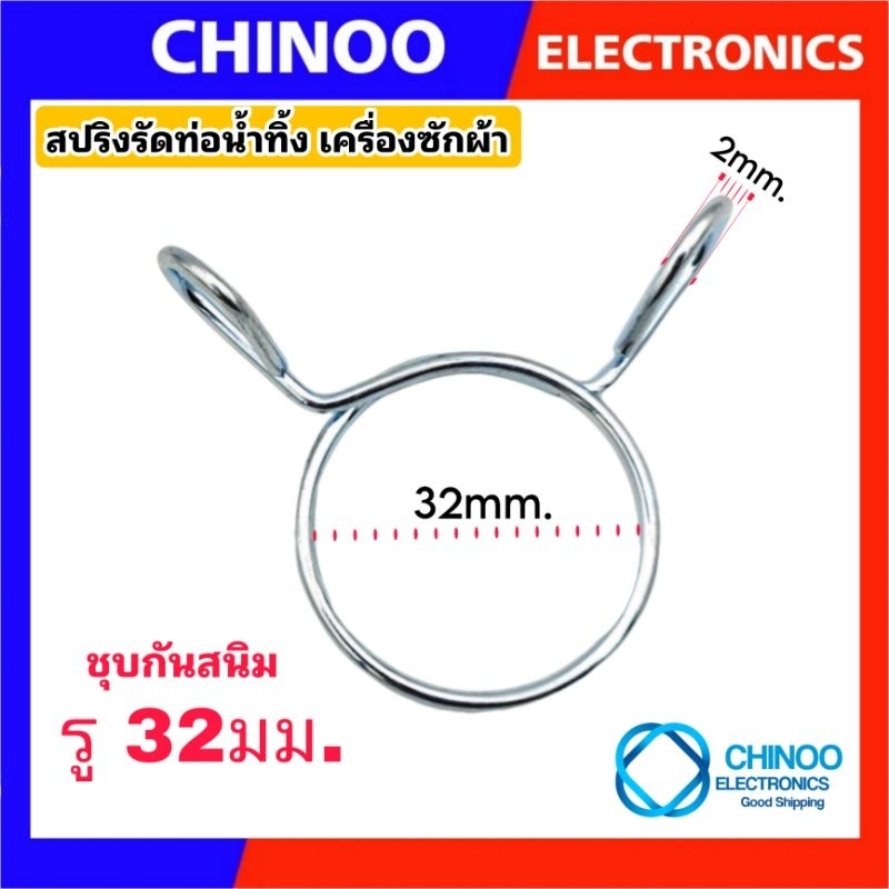 สปริงรัดท่อ-32มม-รัด-ท่อน้ำทิ้ง-เครื่องซักผ้า-เป็น-อุปกรณ์-รัดท่อน้ำทิ้ง-สปริงรัดท่อ-สริง-เครื่องซักผ้า-สายรัดท่อ