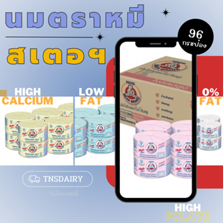 สินค้า นมสเตอริไลส์ตราหมี 140 มล. ยกลัง 96 กระป๋อง (แพ็ค12x8) พร้อมส่ง