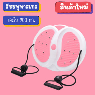 ราคาและรีวิว✅ส่งฟรี✅จานทวิสต์ปุ่มแม่เหล็ก จานหมุนลดเอว จานทวิต กระชับเอว ต้นขา สะโพก จาน หมุน ออกกำลังกาย