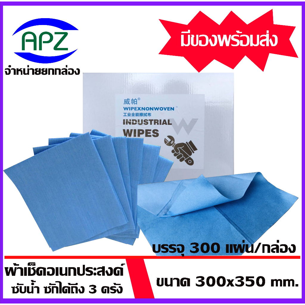 ผ้าเช็คทำความสะอาด-กระดาษทำความสะอาด-ผ้าเช็ดอเนกประสงค์-ผ้าเช็ครถ-กระดาษเช็ดเครื่องจักร-ขายยกกล่อง-บรรจุ300แผ่น-กล่อง