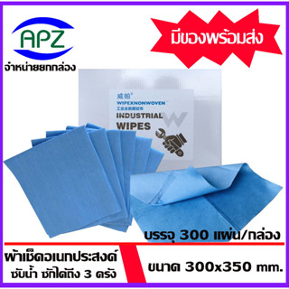 ผ้าเช็คทำความสะอาด กระดาษทำความสะอาด ผ้าเช็ดอเนกประสงค์ ผ้าเช็ครถ กระดาษเช็ดเครื่องจักร ขายยกกล่อง บรรจุ300แผ่น/กล่อง