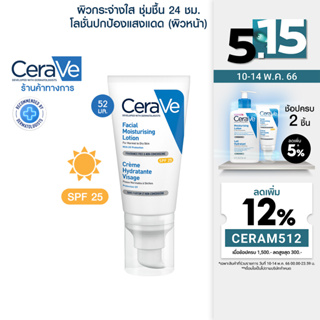 ภาพหน้าปกสินค้าเซราวี CERAVE Facial Moisturizing Lotion SPF 25 บำรุงผิวหน้า ป้องกันแสงแดด สำหรับผิวธรรมดา-ผิวแห้ง 52ml.(ครีมบำรุงผิว) ที่เกี่ยวข้อง