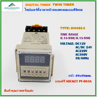 DH48S-S DIGITAL TIMER TWIN ทวินไทม์เมอร์แบบดิจิตอล ช่วงเวลา: 0.1S-99H/0.1S-99H DC12V,AC/DC24V,AC220V,AC380V พร้อมส่ง