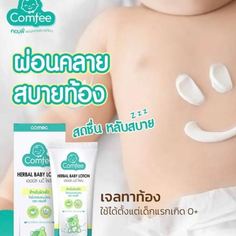 comfee-ลดอาการท้องอืด-ท้องเฟ้อ-เบบี้เจล-ครีมทางท้อง-มี-2-ขนาดให้เลือก