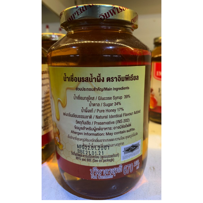 imperial-honey-flavoured-syrup-670-g-น้ำเชื่อมอิมพิเรียล-รสน้ำผึ้ง-670-กรัม