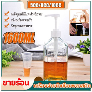 ขวดอัดขึ้นรูปพลาสติก 10CC/1600ml + พร้อมหัวกดยา