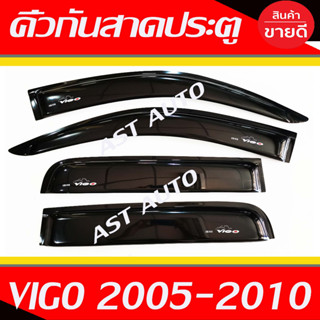 คิ้วกันสาดประตู กันสาด สีดำ โตโยต้า วีโก้ Toyota Vigo 2005 2006 2007 2008 2009 2010 ใส่ร่วมกันได้ทุกปี