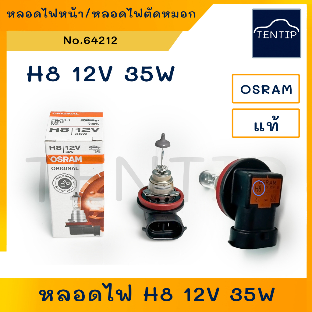 OSRAM แท้ (จำนวน 1ดวง) หลอดไฟหน้า หลอดไฟตัดหมอก หลอดไฟสปอร์ตไลท์ H8 12V ...