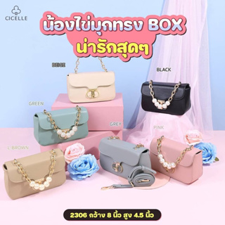 กระเป๋าสะพายข้างทรงBoxคอลเลคชั่นใหม่CICEllE