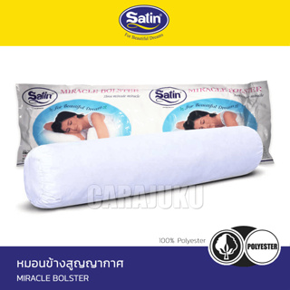 SATIN หมอนข้างสูญญากาศ ใยสังเคราะห์ เกรด A #ซาติน หมอน Bolster Cushion