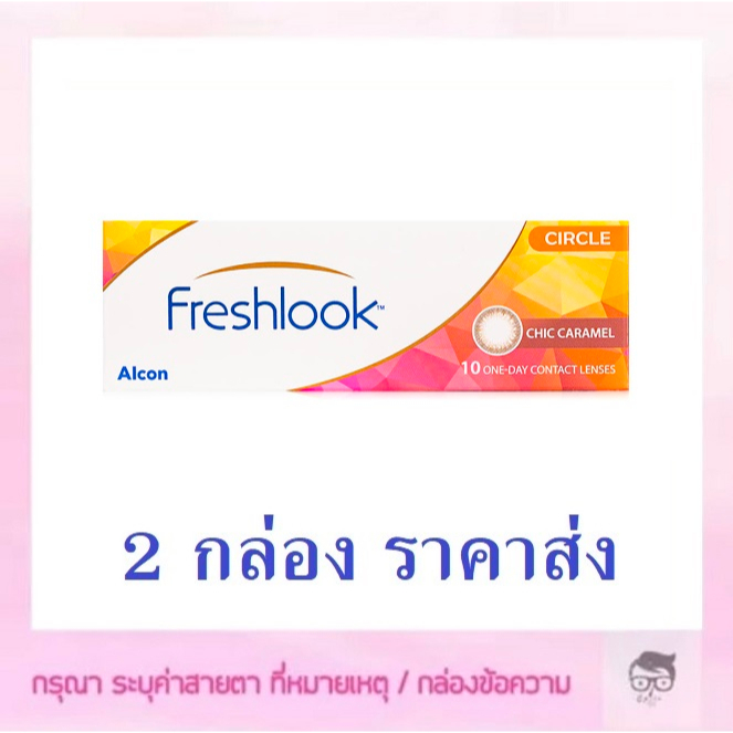 ใหม่-freshlook-illuminate-สี-รายวัน-5-คู่-10-ชิ้น-ซื้อ-2-กล่อง-เหลือกล่องละ-410-บาท