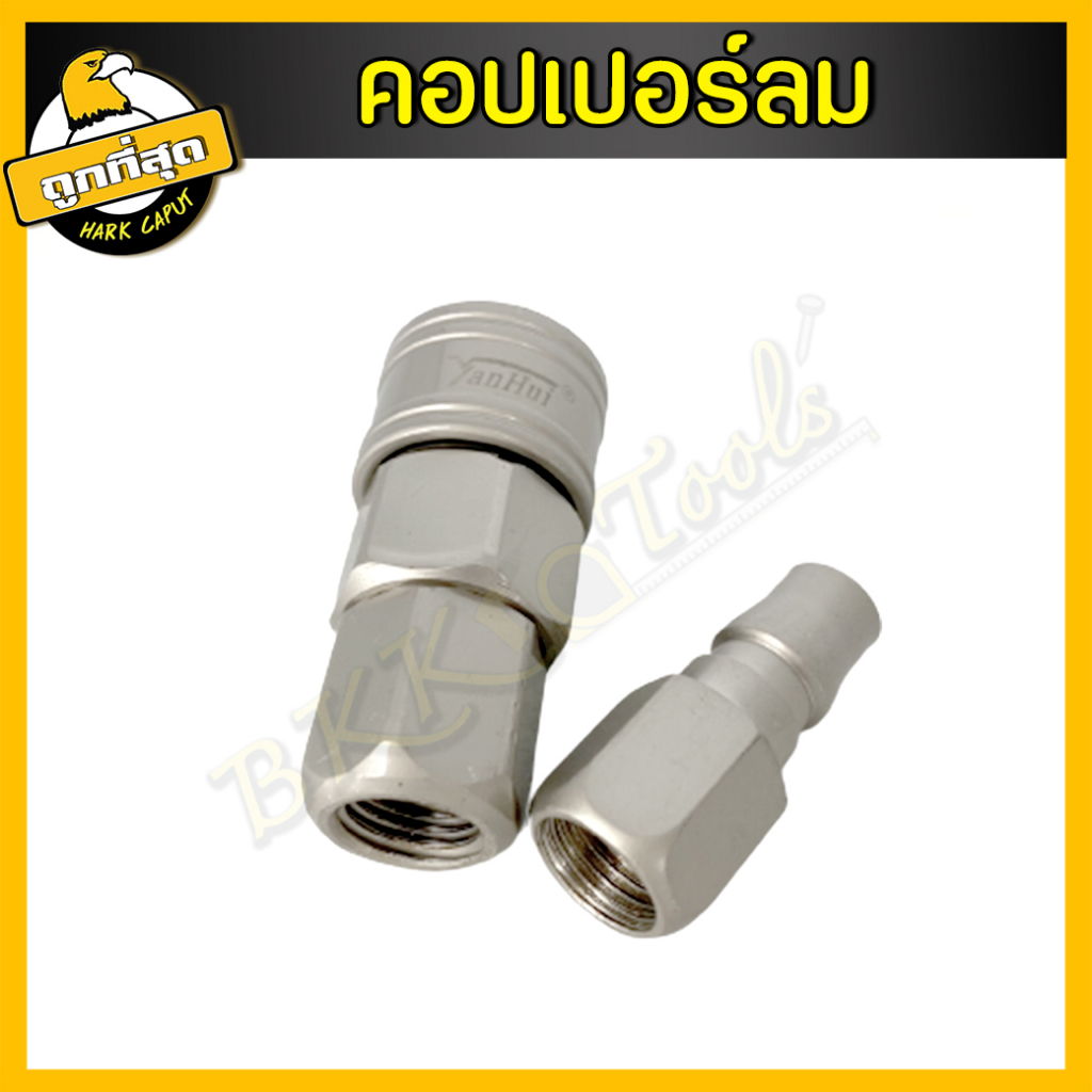 คอปเปอร์-ออโต้-คอปเปอร์ลม-หัวต่อลม-ข้อต่อคอปเปอร์ลม-รุ่น-b20sh-b20sp-b20sf-ใช้ต่อกับสายลม-ปั๊มลมต่างๆ-ราคาขายส่ง